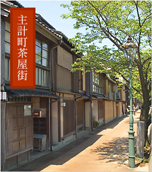 主計町茶屋街