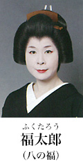 福太郎