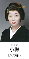 小梅