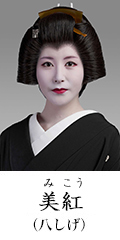 美紅