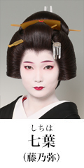 七葉