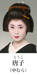 唐子