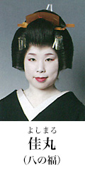 佳丸