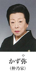 かず弥