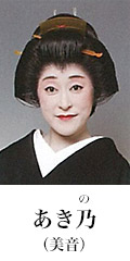 あき乃