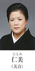 仁美