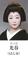 光春