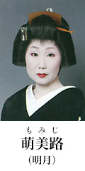萌美路