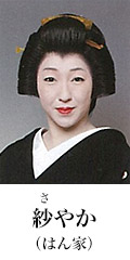 紗やか