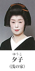 夕子